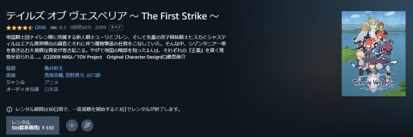 テイルズ オブ ヴェスペリア 〜The First Strike〜 amazon