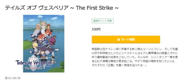 テイルズ オブ ヴェスペリア 〜The First Strike〜 music.jp
