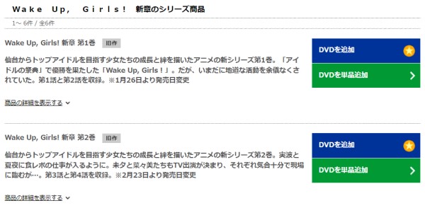 Wake Up, Girls！ 新章 tsutaya