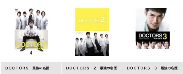 DOCTORS tsutaya