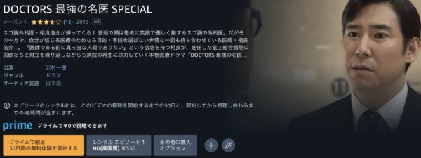 DOCTORS 最強の名医 スペシャル amazon