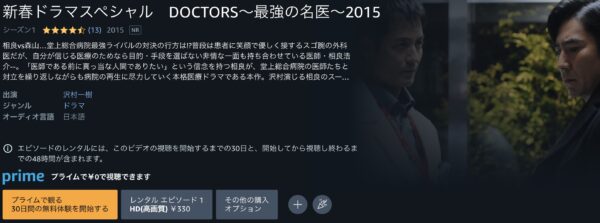 DOCTORS 最強の名医 スペシャル 2015 amazon