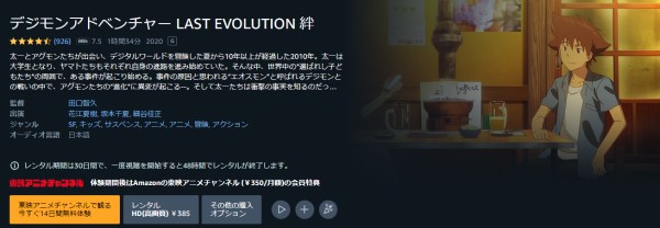 デジモンアドベンチャー LAST EVOLUTION 絆 amazon