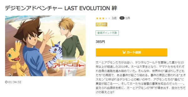 デジモンアドベンチャー LAST EVOLUTION 絆 music.jp