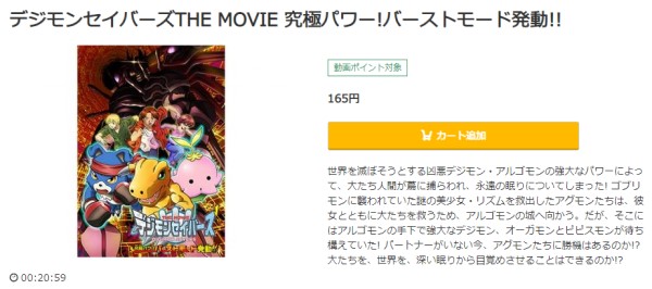 デジモンセイバーズ THE MOVIE 究極パワー! バーストモード発動!! music.jp