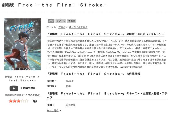 劇場版 Free!-the Final Stroke- tsutaya