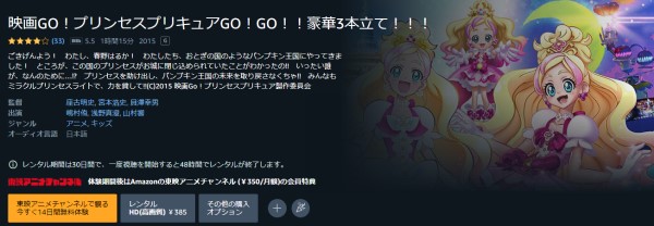 映画 Go!プリンセスプリキュア Go!Go!!豪華3本立て!!! amazon
