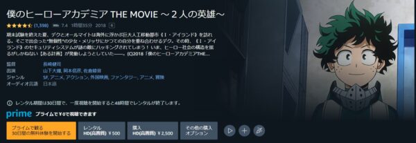 僕のヒーローアカデミア THE MOVIE 〜2人の英雄〜 amazon