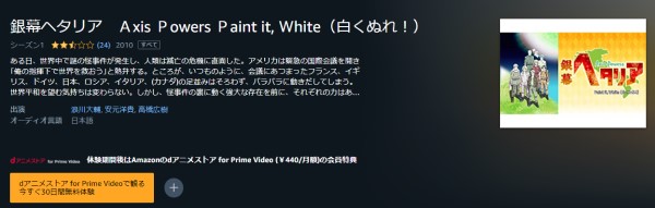 銀幕ヘタリア Axis Powers Paint it, White（白くぬれ!） amazon
