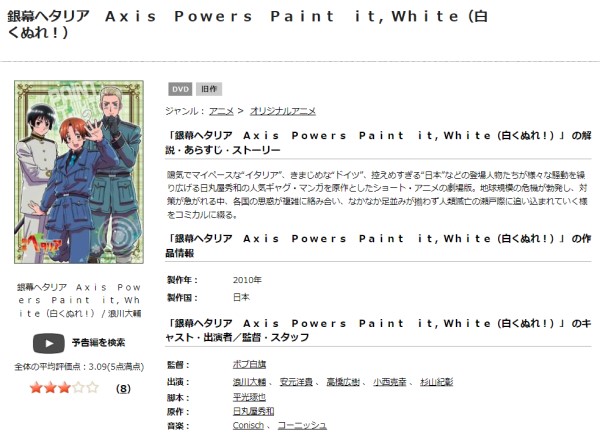 銀幕ヘタリア Axis Powers Paint it, White（白くぬれ!） tsutaya