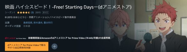 ハイ☆スピード！―Free! Starting Days― amazon