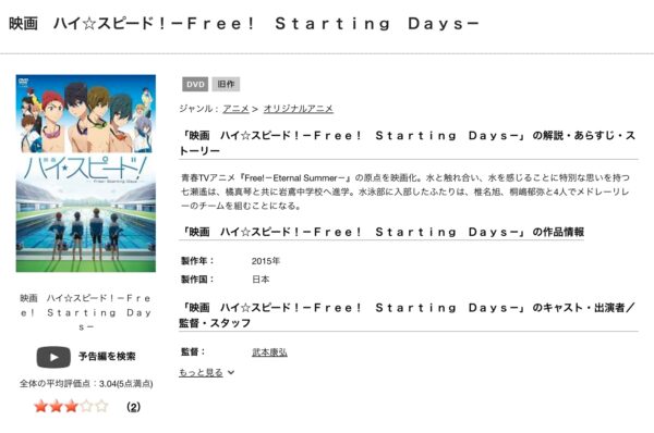 映画 ハイ☆スピード！-Free! Starting Days- tsutaya