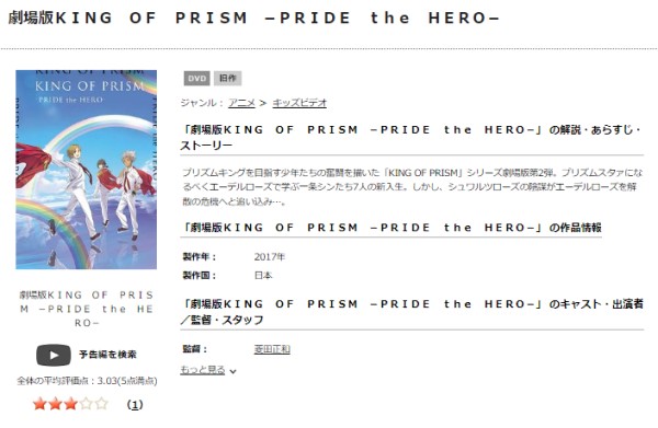 KING OF PRISM -PRIDE the HERO tsutaya