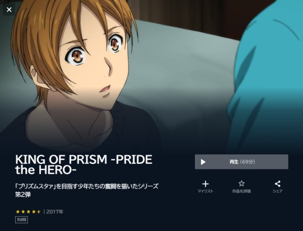 KING OF PRISM -PRIDE the HERO unext