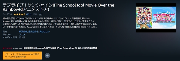 ラブライブ!サンシャイン!!The School Idol Movie Over the Rainbow amazon