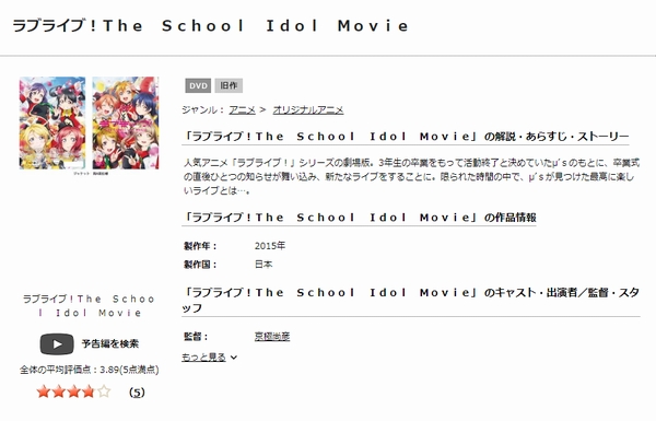 ラブライブ！The School Idol Movie tsutaya