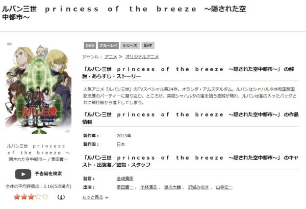 ルパン三世 princess of the breeze 〜隠された空中都市〜 tsutaya