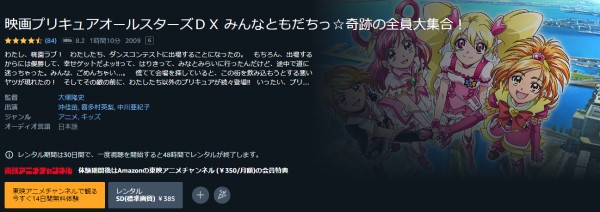 映画 プリキュアオールスターズDX みんなともだちっ☆奇跡の全員大集合! amazon