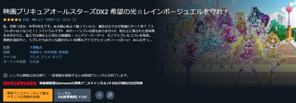 映画 プリキュアオールスターズDX2 希望の光☆レインボージュエルを守れ! amazon