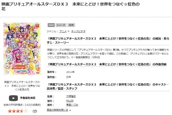 映画 プリキュアオールスターズDX3 未来にとどけ! 世界をつなぐ☆虹色の花 tsutaya