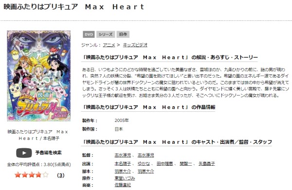 映画 ふたりはプリキュア Max Heart tsutaya