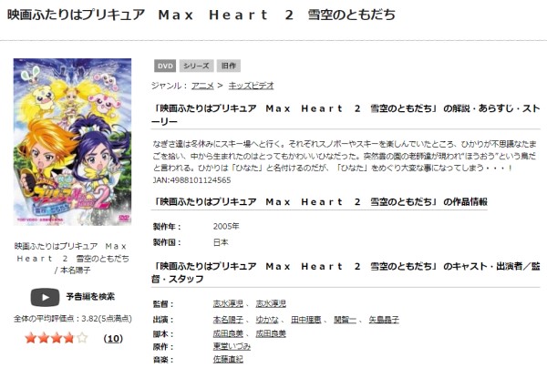 映画 ふたりはプリキュア Max Heart 2 雪空のともだち tsutaya