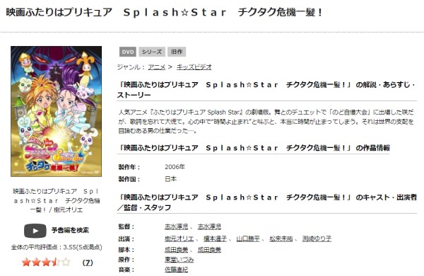 映画 ふたりはプリキュア Splash Star チクタク危機一髪! tsutaya