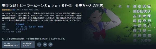 美少女戦士セーラームーンSuperS 外伝 スペシャルプレゼント 亜美ちゃんの初恋 amazon