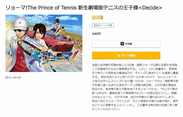 リョーマ!The Prince of Tennis 新生劇場版テニスの王子様〈Decide〉 music.jp