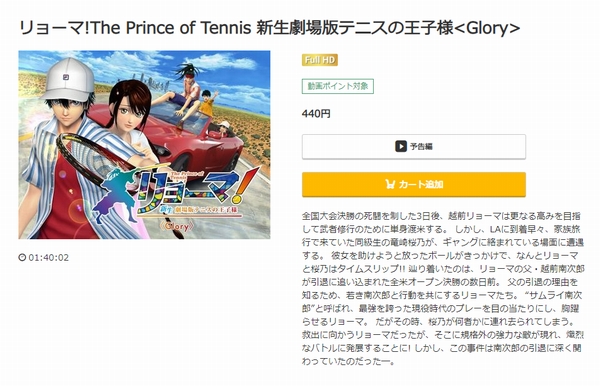 リョーマ!The Prince of Tennis 新生劇場版テニスの王子様〈Glory〉 music.jp