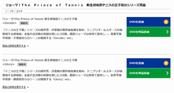 リョーマ!The Prince of Tennis 新生劇場版テニスの王子様〈Glory〉 tsutaya
