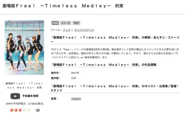 劇場版 Free!-Timeless Medley- 約束 tsutaya