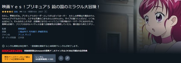 映画 Yes!プリキュア5 鏡の国のミラクル大冒険! amazon