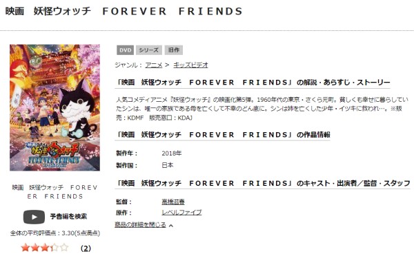 映画 妖怪ウォッチ FOREVER FRIENDS tsutaya