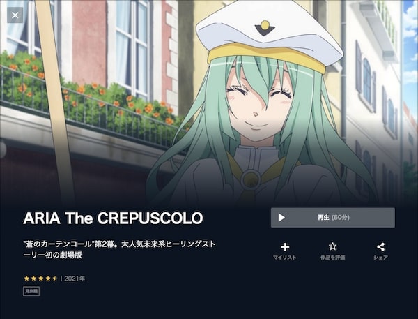 ARIA The CREPUSCOLO unext