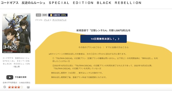 コードギアス 反逆のルルーシュ SPECIAL EDITION ‘BLACK REBELLION’ tsutaya
