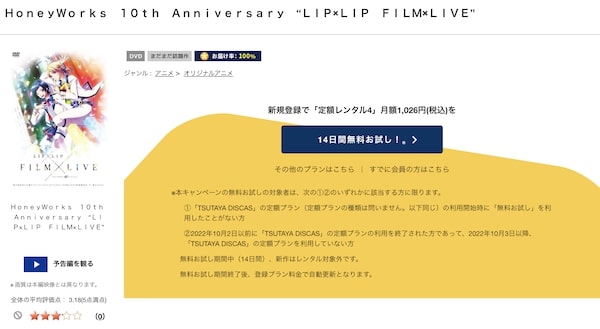 HoneyWorks 10th Anniversary “LIP×LIP FILM×LIVE” tsutaya