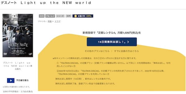 デスノート Light up the NEW world tsutaya