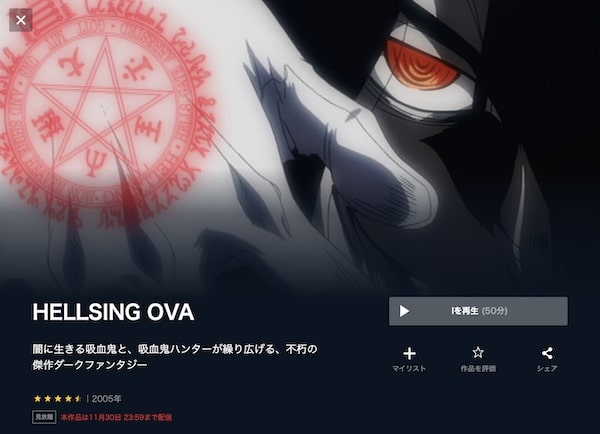 HELLSING OVA unext