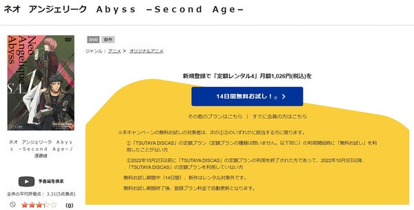 ネオ アンジェリーク Abyss -Second Age- tsutaya