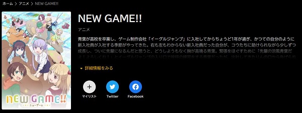 NEW GAME!! 第2期 abema