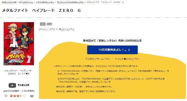 メタルファイト ベイブレード ZEROG（4期） tsutaya