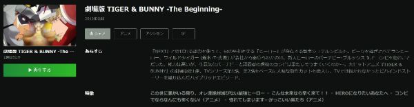 劇場版 TIGER & BUNNY -The Beginning- hulu