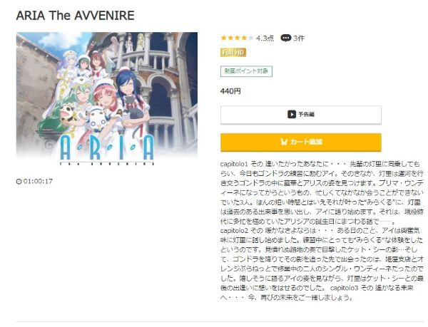 ARIA The AVVENIRE music.jp