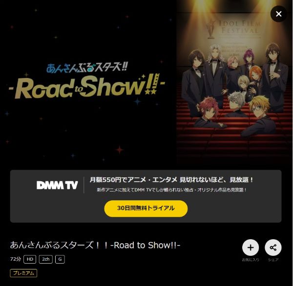 あんさんぶるスターズ!! Road to Show!! DMMTV