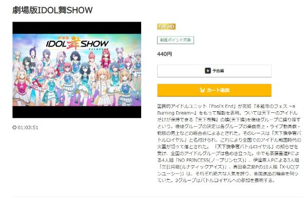 劇場版IDOL舞SHOW music.jp