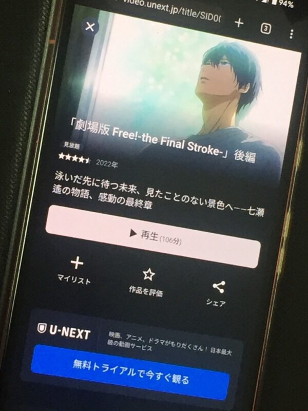 劇場版 Free!-the Final Stroke-後編　U-NEXT