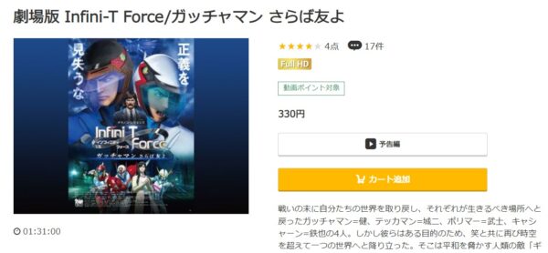 Infini-T Force ガッチャマン さらば友よ music.jp