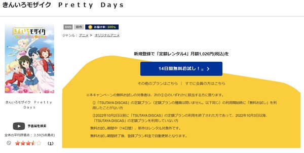 きんいろモザイク Pretty Days tsutaya