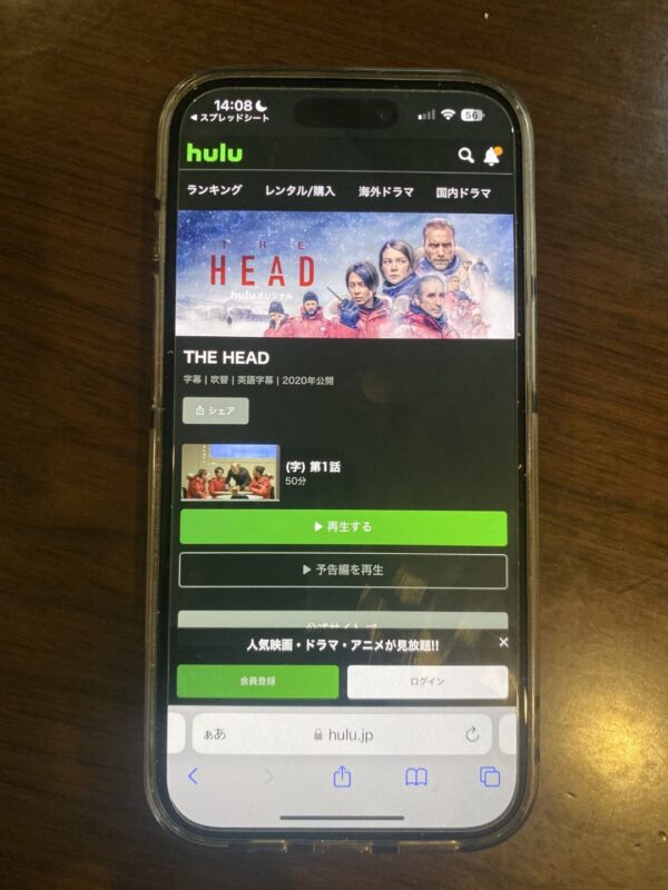 THE HEAD　Hulu